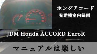 【Engine room】Honda ACCORD 7 Euro R 発動機室の音、ホンダアコード ＃JDM ivtec RspecK20A [upl. by Ydorb]