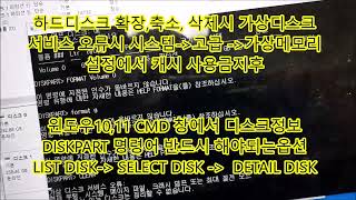 컴퓨터 자료 몽땅 날림방지 diskpart 작업시 필수 옵션 명령어 DETAIL [upl. by Ihn679]