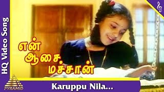 Karuppu Nila Song  En Aasai Machan Tamil Movie Songs Vijayakanth  Revathi  MonicaPyramid Music [upl. by Salhcin]