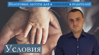 Налоговые льготы для «одиноких» родителей в Германии Entlastungsbetrag für Alleinerziehende [upl. by Fiester723]