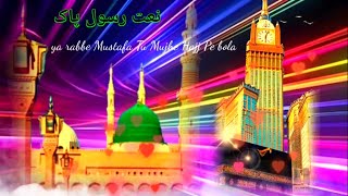 jummamubarak naate ya rab e mustafa tu mujhe hajj pe bula naate Rasool Pak [upl. by Lyssa]