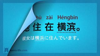 中国語 入門講座初級  基本フレーズ70 27 決まり文句1 [upl. by Tri]