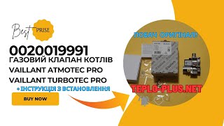 Газовий клапан котла Vaillant atmoTEC Pro 0020019991 Vaillant turboTEC Pro vaillant [upl. by Stiruc]