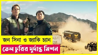 জন সিনা ও জ্যাকি চ্যান যখন একই মিশনে  Hidden Strike Movie Explained in Bangla  Action  Cineplex52 [upl. by Pyne]