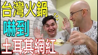 人生第一個火鍋體驗，Crazy Hot Pot in Taiwan（Türkçe Altyazı） [upl. by Korns]