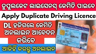 How to Apply for Duplicate Driving Licence Online in Odisha  How to Apply Lost DL Online Odisha [upl. by Lletnahc636]