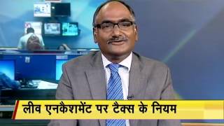 Taxation of leave encahsment for psu bank employee explained by Balwant Jain on CNBC AWAAZ [upl. by Coit]