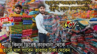 ✓Mondal Saree Kuthir  Santipur Saree Market  Shantipur Wholesale Market  Santipur Saree Wholesale [upl. by Eriam]