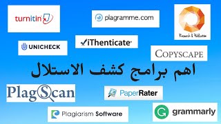 Plagiarism check اهم برامج كشف الاستلال [upl. by Dnalro]