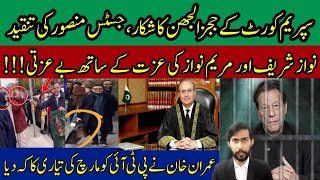 Mansoor Ali shah criticize on constitutional bench  Nawaz Sharif and maryam nawaz video no [upl. by Adriena18]