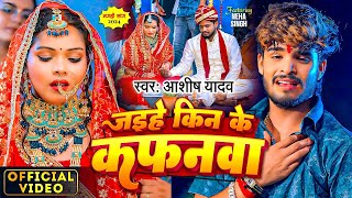 VIDEO  AASHISH YADAV का दर्दभरा विडियो  Kaune Ban Udle Ge Suganiya  Magahi Sad Song [upl. by Laekim]