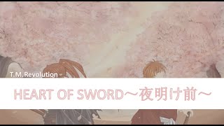 浪客劍心 ED3 HEART OF SWORD～夜明け前～ 中日字幕 [upl. by Odrarebe434]