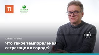 Концепция умного города ― Алексей Новиков [upl. by Cowan]