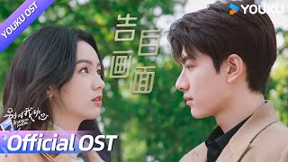 ENGSUB【OST】💓动心不停歇，甜蜜不断线！林一💗周也动心对唱🎶《别对我动心》推广曲，甜蜜暴击来袭！  别对我动心 Everyone Loves Me  林一周也  YOUKU [upl. by Anelak]