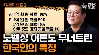 김경일 교수  우리는 AI에게 속고 있다 대한민국의 교육 환경부터 한국인의 특징까지 어쩌다어른D [upl. by Isbella]