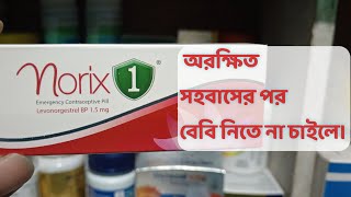 Norix 1 Emergency Piill  কেন খায় খাওয়ার নিয়ম কি। unwanted pregnancy solution [upl. by Carena850]