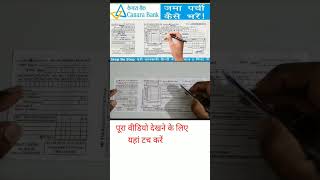 Canara Bank Ka Paisa Jama Karne Wala Form Kaise Bhare  Fill Deposit Form [upl. by Etnoed]