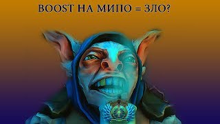 ➤ЧТО БУДЕТ ЕСЛИ 6К МИПО СЫГРАЕТ НА 2К  Dota 2 highlight meepo 4 [upl. by Bowes]