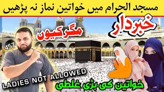 Aurat ka Umra  Islamic Video  Makkah learnmahmood1126 [upl. by Aitrop]