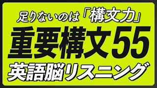 英語構文リスニング〜例文で聞き流し54分【260】 [upl. by Yakcm267]