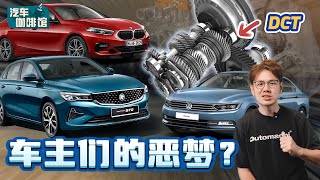 DCT 双离合器变速箱：Volkswgen 车主的“恶梦”，但是为什么现在越来越多车使用？（汽车咖啡馆）｜automachicom 马来西亚试车频道 [upl. by Nomolos]