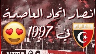 انصار اتحاد العاصمة 1997 🔴⚫️ Groupe milano [upl. by Gerda]