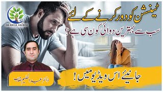 Sertraline Zoloft Is it Safe to Use Benefits Side Effects Dosage Explained in Urdu [upl. by Vastha]