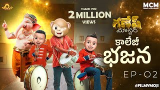 Filmymoji  Middle Class Madhu  College Bhajana  Ganesh Master  Episode 02  MCM [upl. by Earahs4]