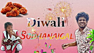 Diwali Sodhanaigal 🤩🥳Wait For Climax 🎉 Happy Diwali To All 🔥💥 [upl. by Gettings671]