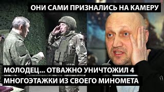 Молодец отважно уничтожил 4 многоэтажки из миномета ОНИ САМИ ПРИЗНАЛИСЬ НА КАМЕРУ [upl. by Ennaegroeg]