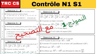 Maths tronc commun science Contrôle N1 semestre1 avec correction modèle1 [upl. by Ayifa]