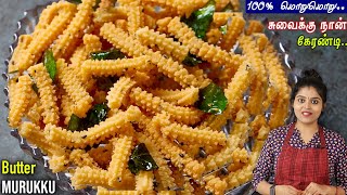 100 சுவைல மொறுமொறுனு butter murukku வர இப்டி செய்ங்க👌 butter murukku in tamil  butter murukku [upl. by Eednus]