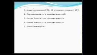 Урок 4 Анализ комплекса QRS [upl. by Enylcaj]