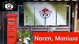 Noren in Katsuyama Okayama 勝山の暖簾 [upl. by Arvo94]