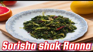 সরিষার শাক এটা অনেক সুস্বাদু রেসিপি। Sorisha shak Ranna Recipe। [upl. by Llibyc599]