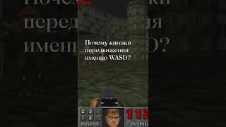 Почему именно WASD [upl. by Oidualc]