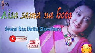 Aisa sama na hota  Zameen aasmaan  Cover by Soumi Das Dutta Chowdhury  RD Burman [upl. by Acile238]