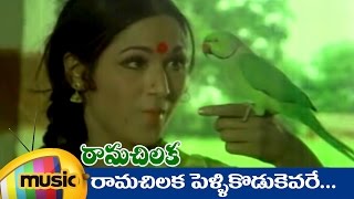 Rama Chilaka Telugu Movie  Ramachilaka Pellikodukevare Music Video  Vanisri  Ranganath  Satyam [upl. by Mallina604]