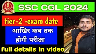 SSC CGL Tier 2 exam Date  आखिर कब तक होगी परीक्षा [upl. by Punak]