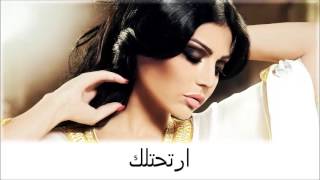 Haifa Wehbe  Aaref Lyrics [upl. by Egerton]