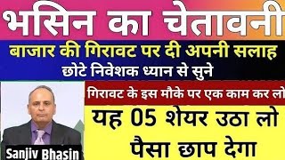 Sanjiv Bhasin Top Pick Call Bhasin Ke Haseen Share Today Sanjiv Bhasin Top 5 call sanjivbhasinlive [upl. by Franny]