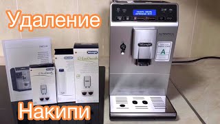 Удаление накипи  Кофемашина DeLonghi ETAM 29660SB  Часть 3 [upl. by Zaremski]