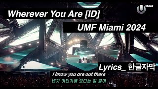 Martin Garrix  Wherever You Are ID  lyrics 한글가사  Ultra Music Festival Miami 2024 Live [upl. by Asirb274]