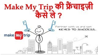 How to Start Travel agency with Make My Trip  मेक माई ट्रिप से ट्रेवल एजेंसी फ्रैंचाइज़ी कैसे ले [upl. by Seadon]