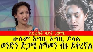 Ethiopia ተወዳጇ ድምጻዊት ሳያት ደምሴ ትዳር ያልመሰረተችበት አሳዛኝ ምክኒያት sayat demsieሳያት ደምሴseifu fantahun showፕራንክ [upl. by Noruq921]