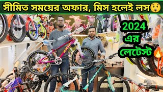 Cycle Price In Bangladesh 2024 🚲New Bicycle Price in bd 2024🔥 veloce uplayed phoenix Aman vlogs [upl. by Yrrol]