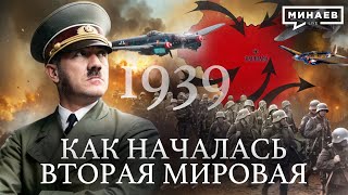 Вторая мировая война 1939  Уроки истории  MINAEVLIVE [upl. by Gilges]