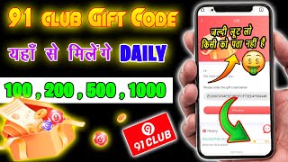 91 club  91 club gift code kaise milega  91 club gift code telegram channel  91 club gift code [upl. by Helli]