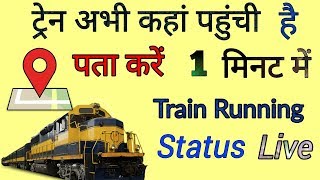 How To Check Train Live Running Status [upl. by Merrielle]