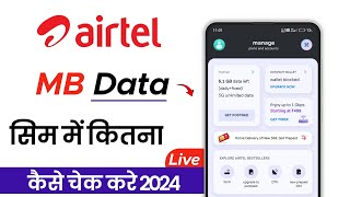 Airtel Sim Par Kitna Data Bacha Hai Kaise Cheak Kare  Airtel Ka MB Data Kaise Check Kare [upl. by Mcripley]